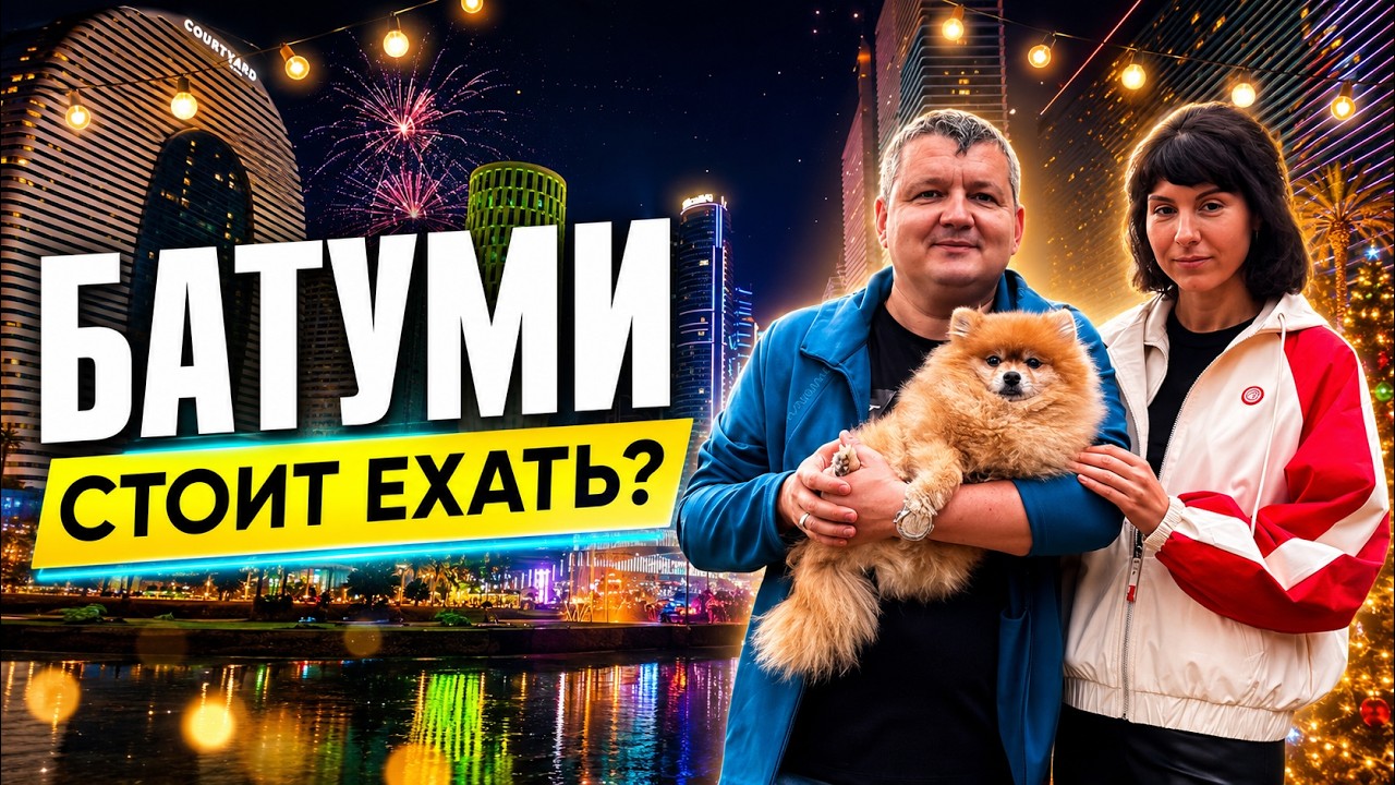Батуми на Новый год: ГДЕ ВЕСЕЛЬЕ?! Но ёлка… ВАУ 😳