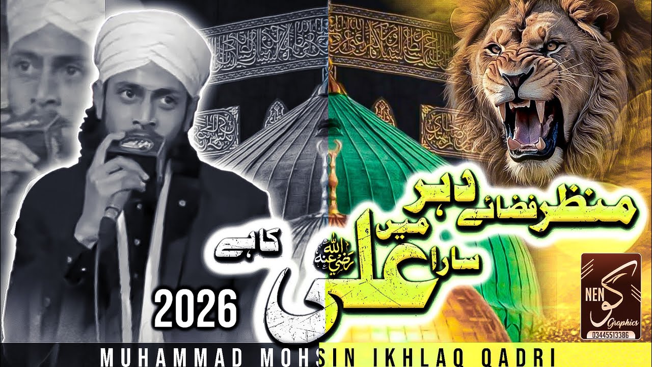 Manzer fazay dahar may sara Ali ka ha || Muhammad Mohsin Ikhlaq Qadri || new kalam 2026 || Manqabat.