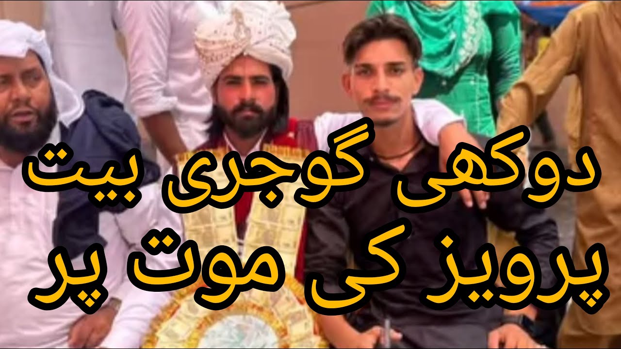 Gojri Bait on Parvaiz Ahmed death | Sad Gojri Bait on Parvaiz Ahmed death | parvaiz death pa bait