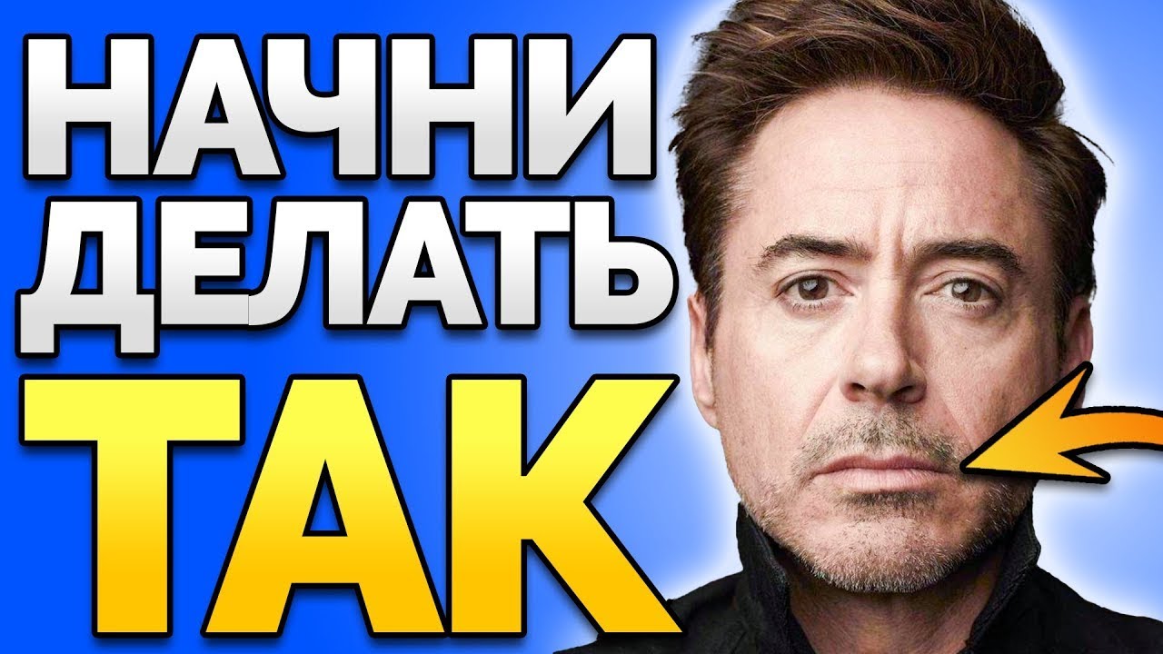 Как быть крутым (Как Тони Старк)