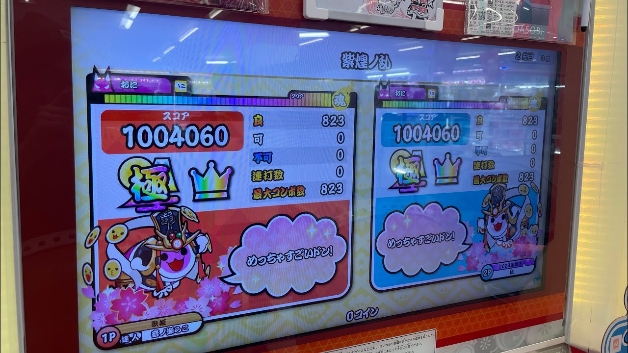 【太鼓の達人】紫煌の乱 ツイン全良