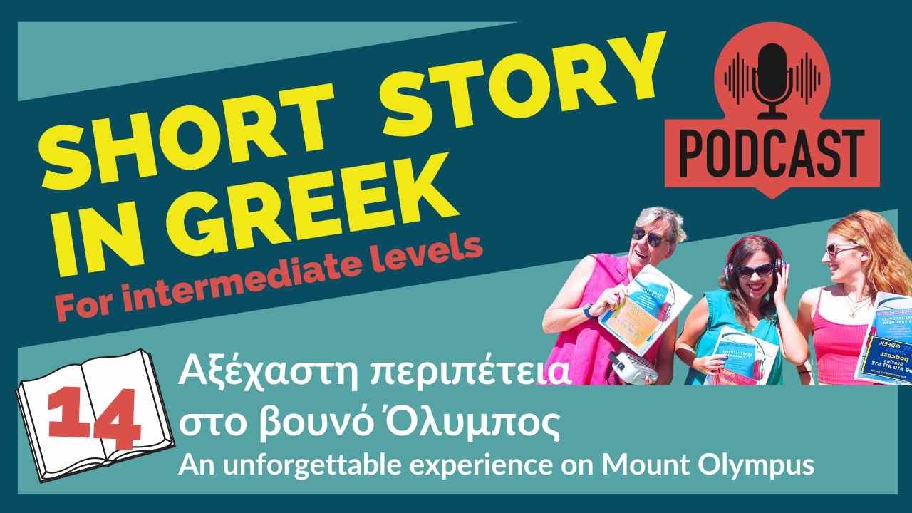 14. Short Story in Greek; An experience on Mount Olympus| Omilo