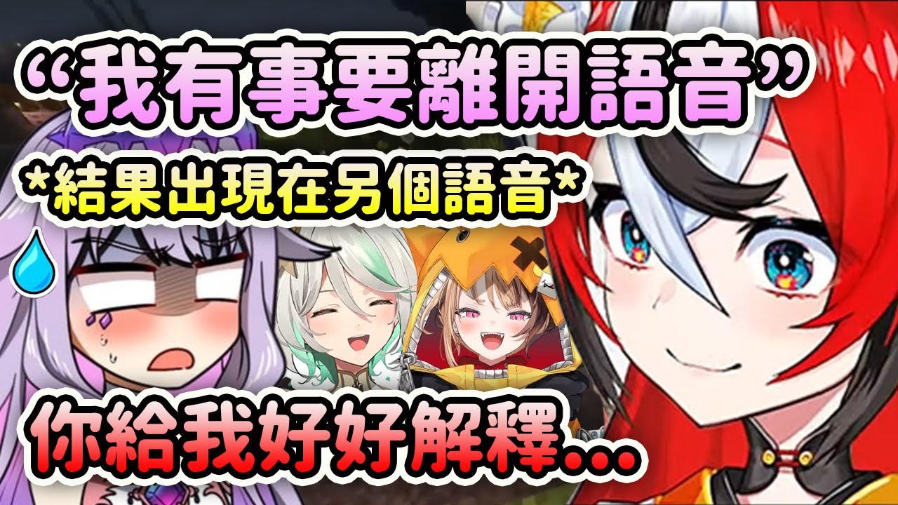 Biboo說要離開語音頻道忙一些事情結果不久之後卻出現在Gigi和Ceci的語音?! 被Bae當場抓包?!【Bijou Bae Cecilia Gigi】【Hololive 中文】