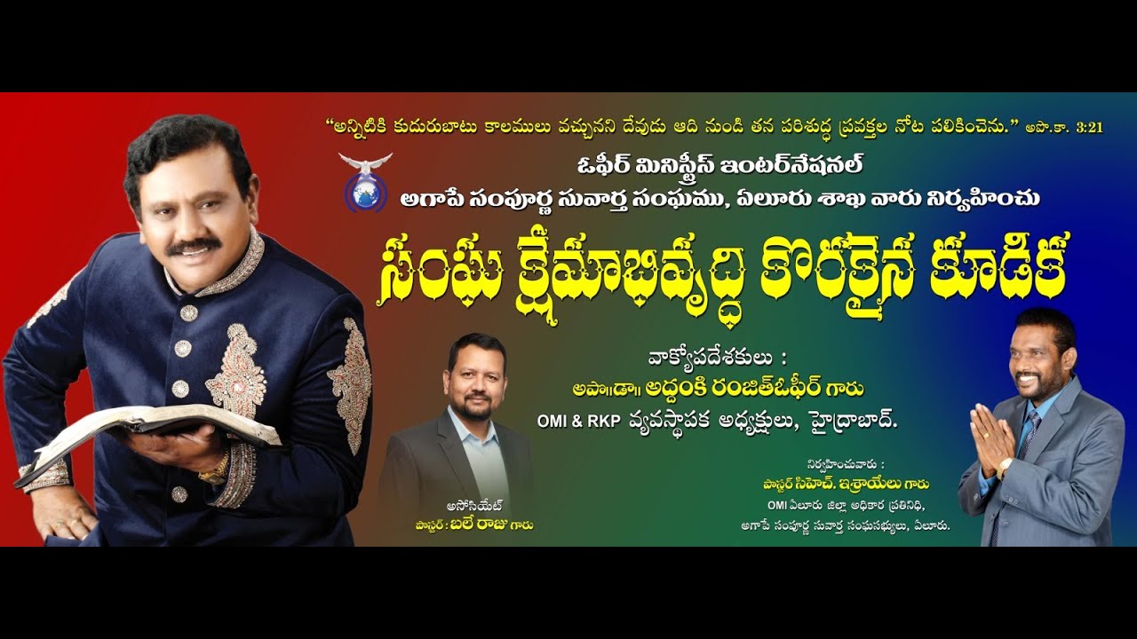10-Feb-2026 | సంఘ క్షేమాభివృద్ధి కూడిక! | Apostle Dr AS Ranjith Ophir