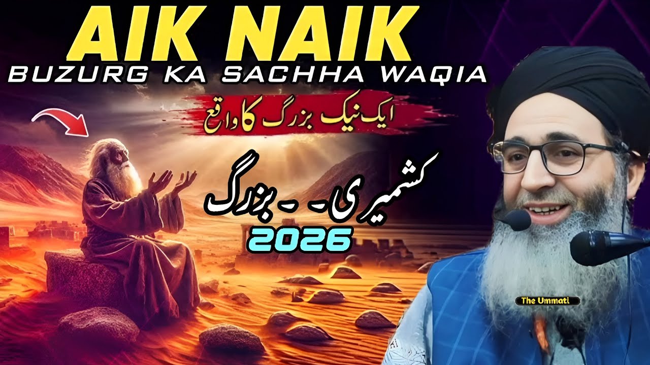 Aik Naik Buzurg ka Waqia - Hazrat Mufti Ayoub Sahab - Kashmiri Buzurg Must Watch 