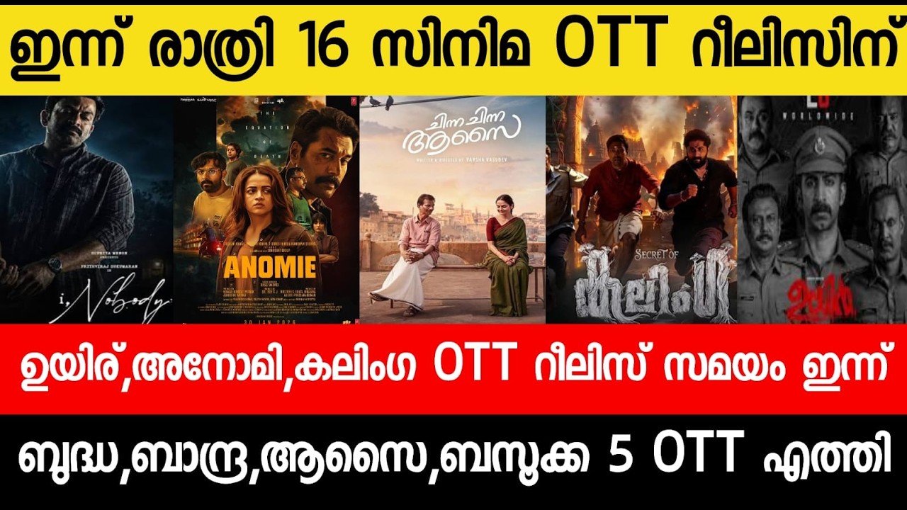 NEW OTT RELEASES MALAYALAM|BALAN,BANDRA,BUDDHA,KATTALAN,BALAN OTT RELEASE|TONIGHT OTT RELEASE