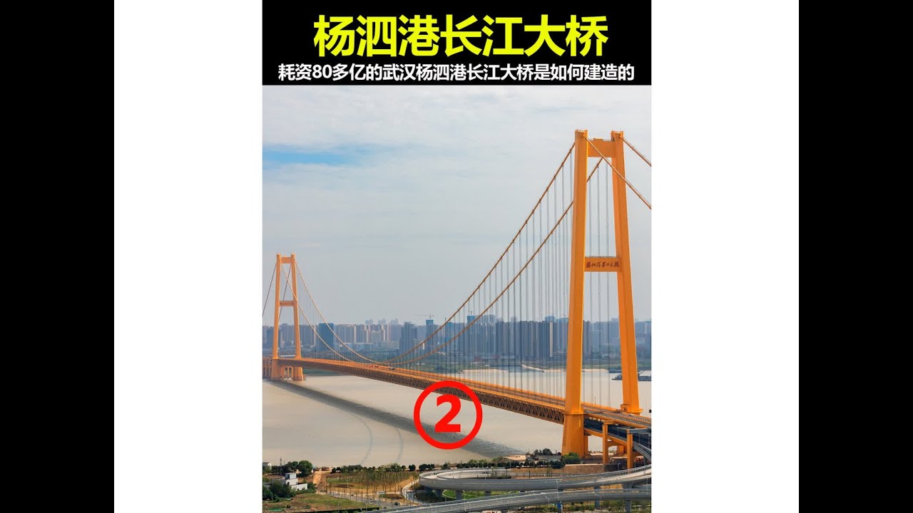 跨度达到1700米的杨泗港长江大桥是如何建造啊的 #杨泗港长江大桥 #工程 #基建狂魔 #桥梁工程