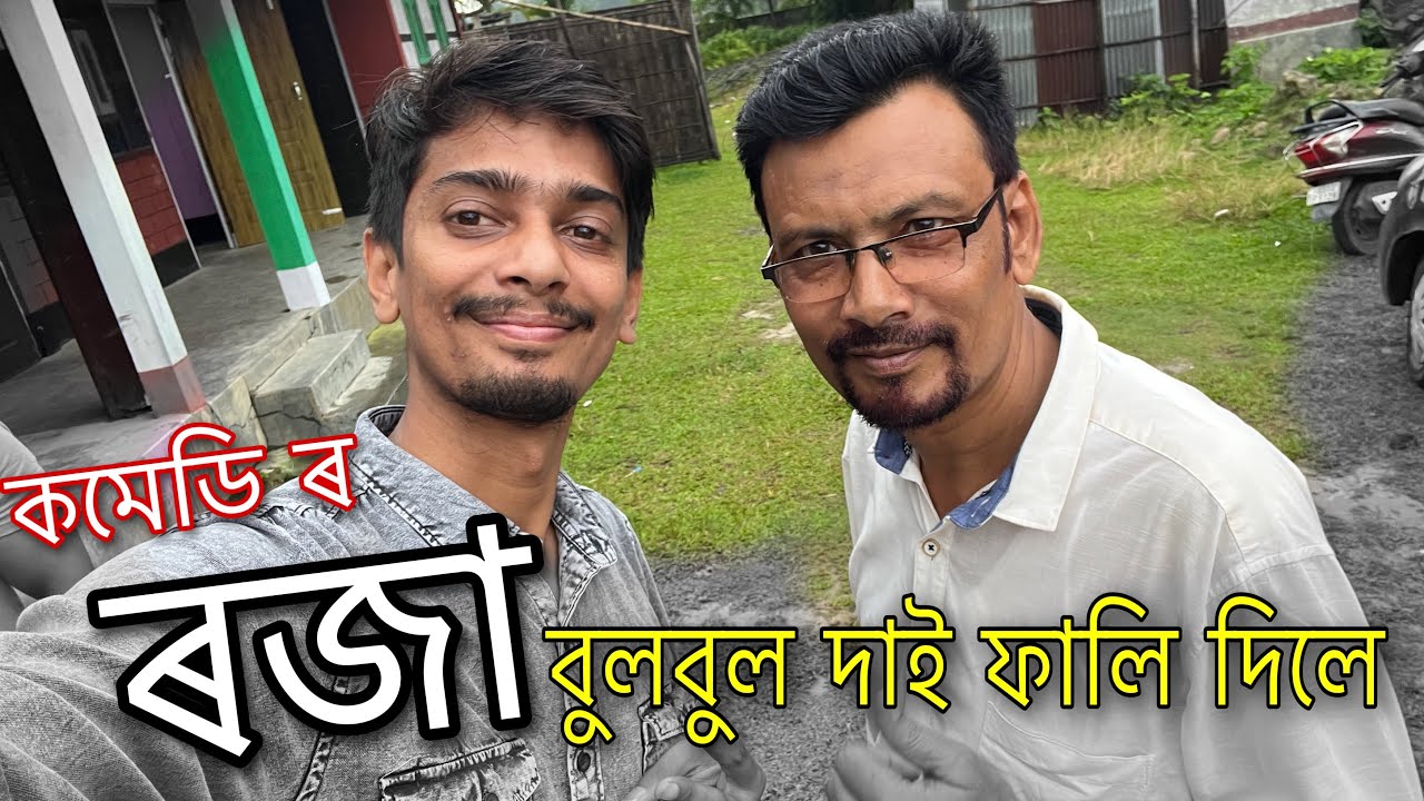 Comedy king BULBUL HUSAIN.... ফালি দিলে