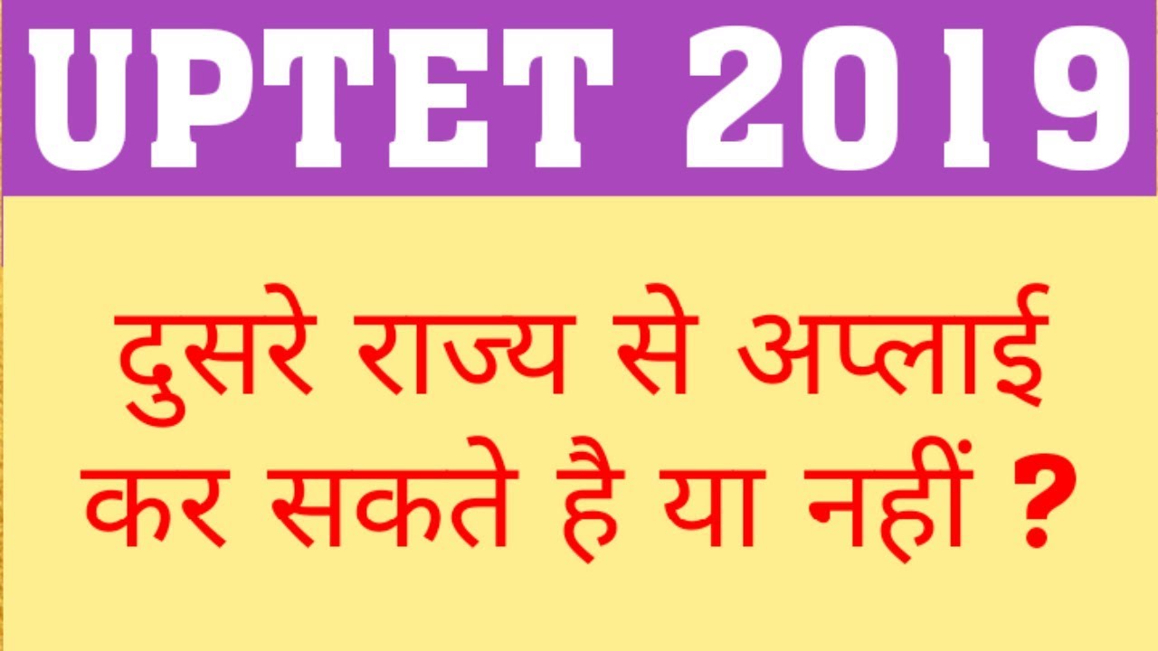 UPTET 2019 | CAN OTHER STATE CANDIDATES FILL UPTET 2019 | UPTET OTHER STATE FORM