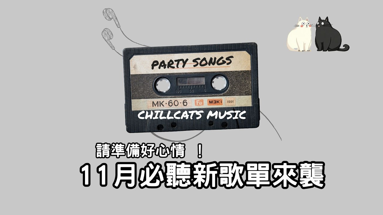 最怕Rapper 唱情歌  工作播放歌單 Playlist Chill Hip Hop 輕電音Rap X R&B  放鬆 / 抒情  / 學習 /背景音樂