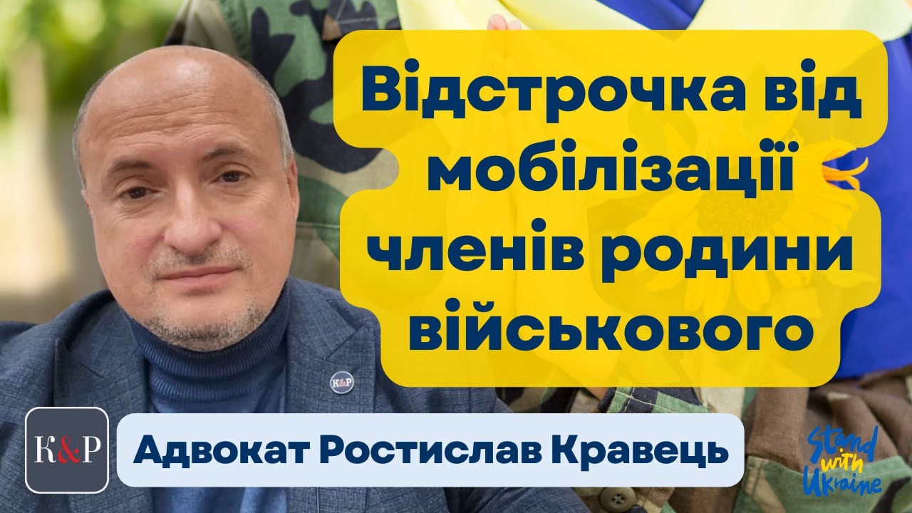 Хто з членів родини військовослужбовця має право на відстрочку від мобілізації