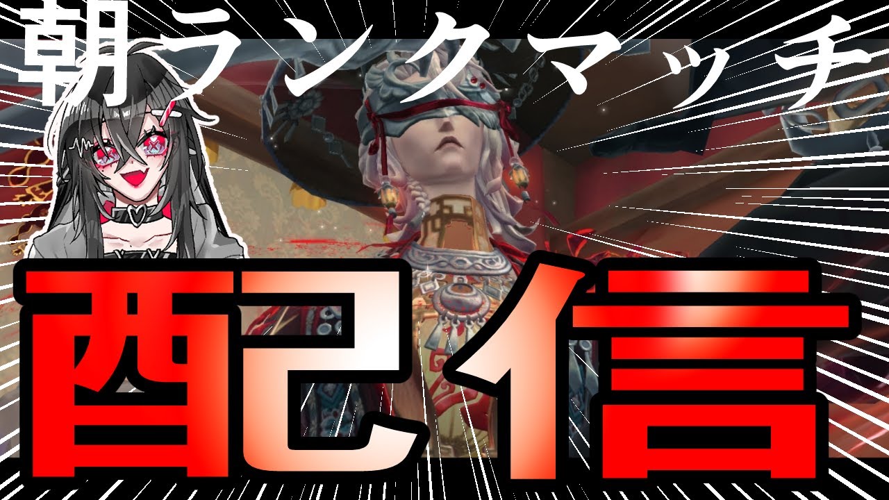 【IdentityV　第五人格】配信#２5