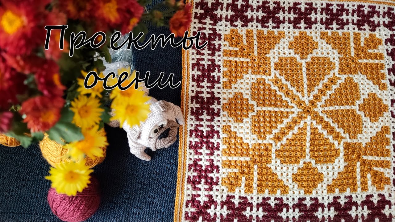 Мопсик, подушка, носки с хризантемами и горчичный кардиган