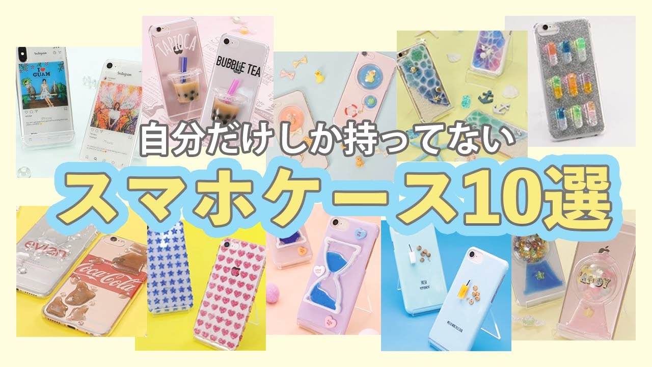 自分だけのスマホケースの作り方10選📱10 iPhone & Smartphone case designs