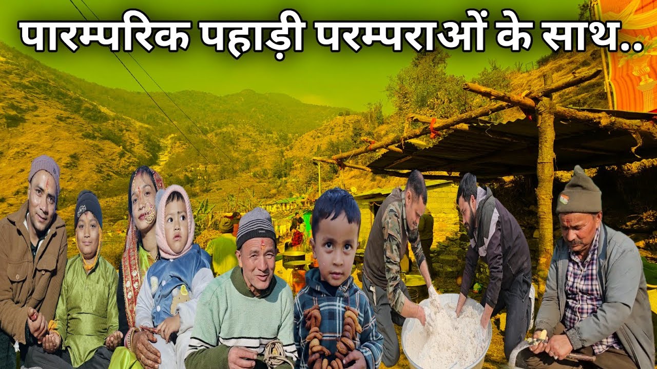 भतीज का जनेऊ-संस्कार पूरे रीति-रिवाज के साथ || Pahadi Culture || Kavi Rana