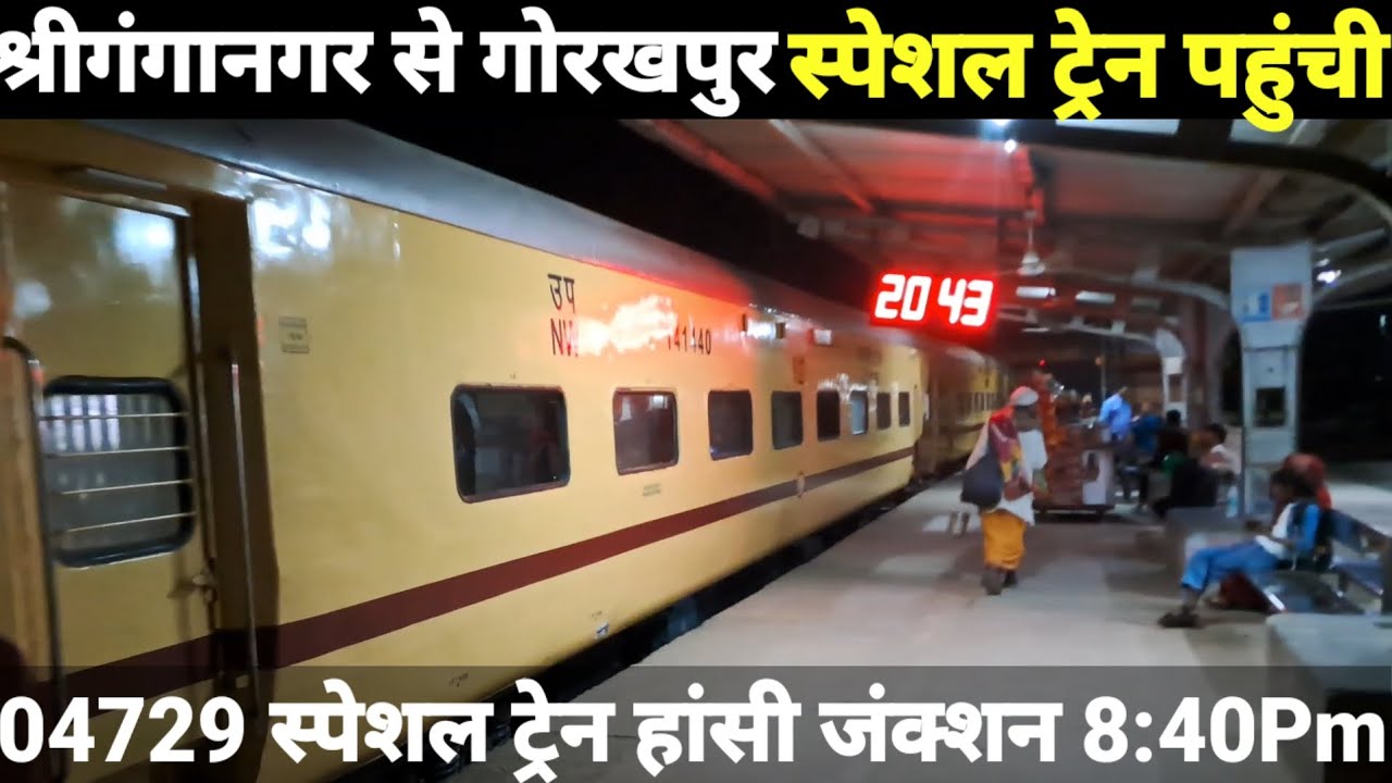 हांसी स्टेशन पर पहुंची श्रीगंगानगर-गोरखपुर स्पेशल ट्रेन | ग्राउंड रिपोर्ट #hisar #hansi #mrjtm 