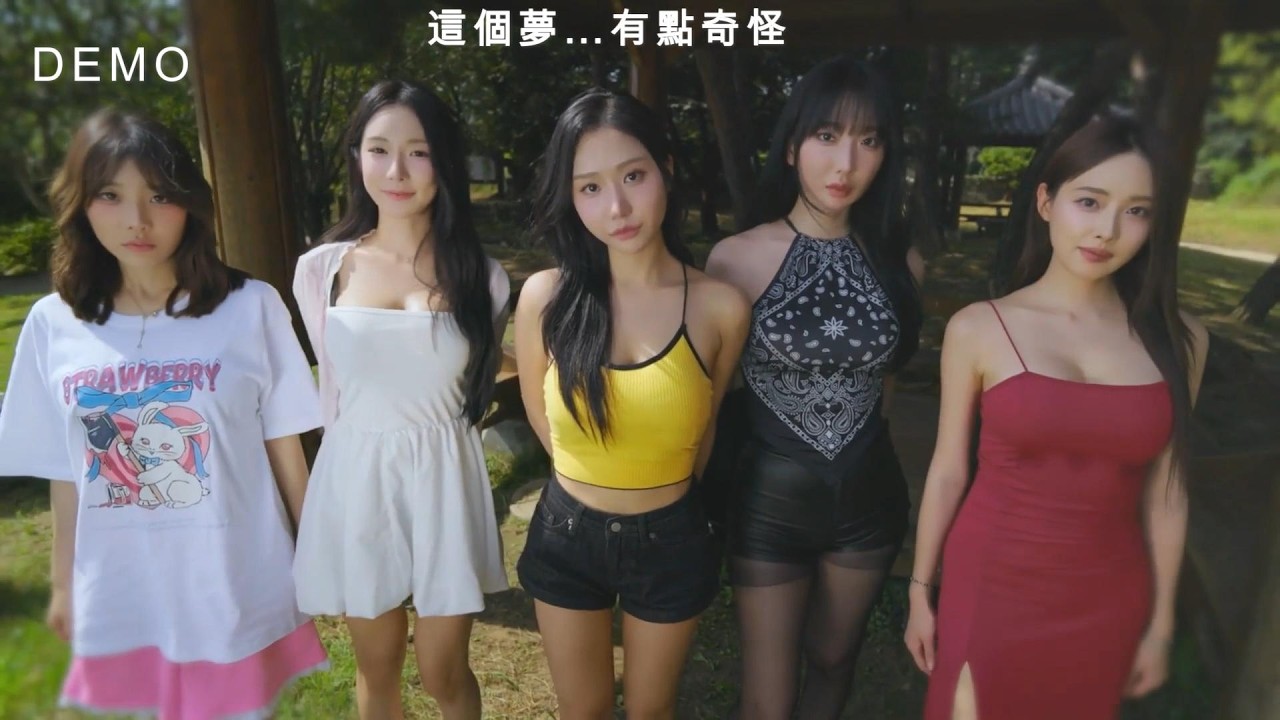 《夏日美女》Demo｜回鄉第一晚就這樣？