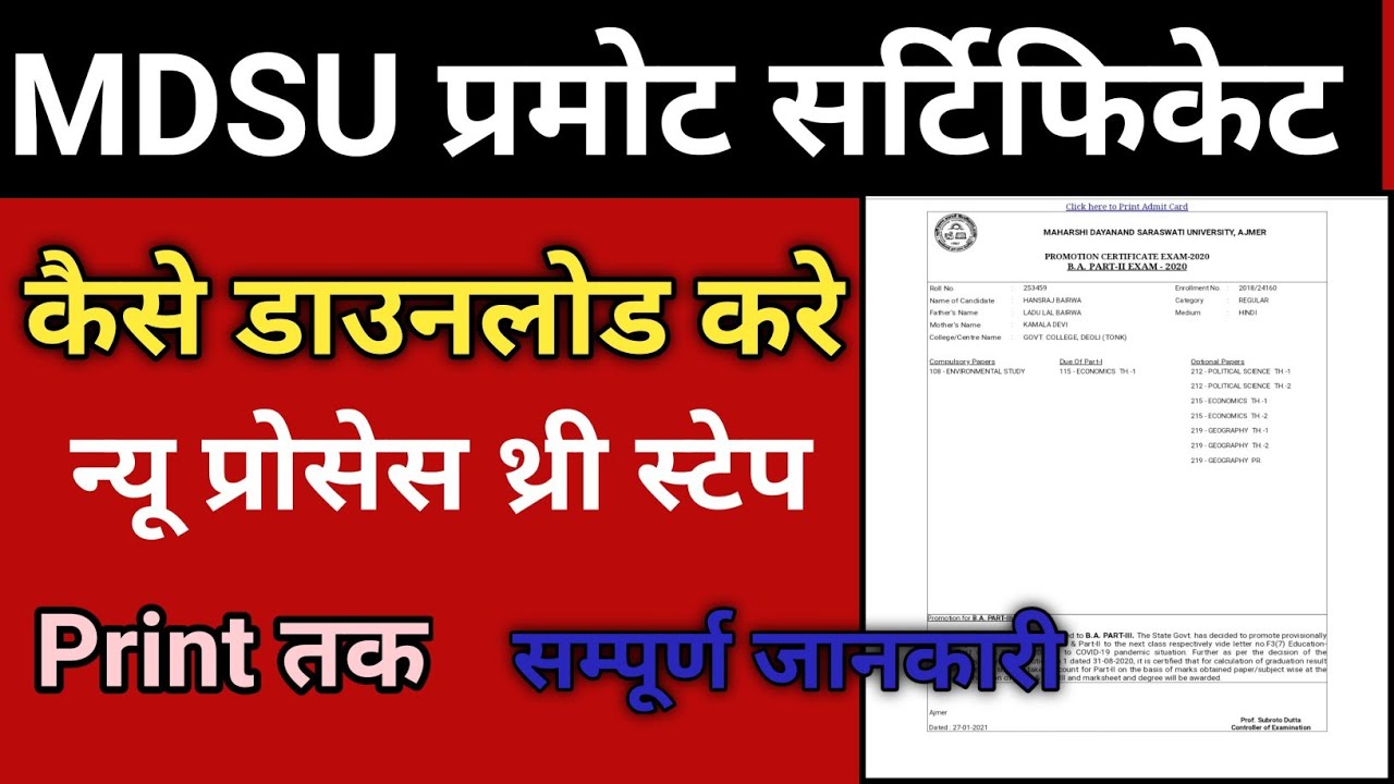 Mdsu promote certificate kese download kare 2020/How to download mdsu promote certificate/promote