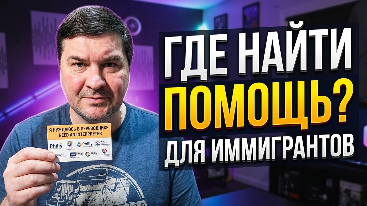 Бесплатная Юридическая Помощь и Другие Секреты Филадельфии для Новичков