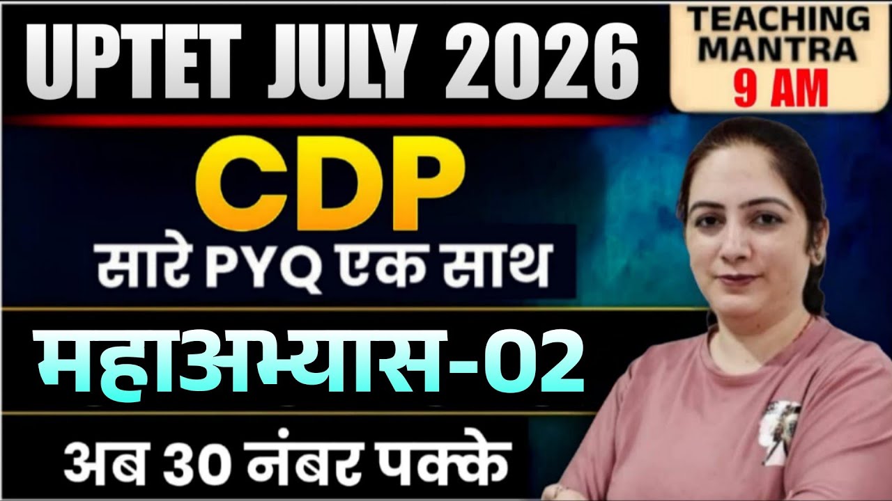 UPTET July 2026 | CDP Previous Year Questions (PYQ) | Maha Abhyas Class-2