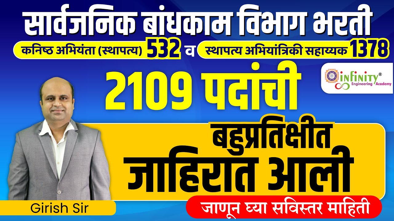 pwd bharti latest update | pwd recruitment 2023 | सार्वजनिक बांधकाम भरती 2023 #pwdrecruitment2023