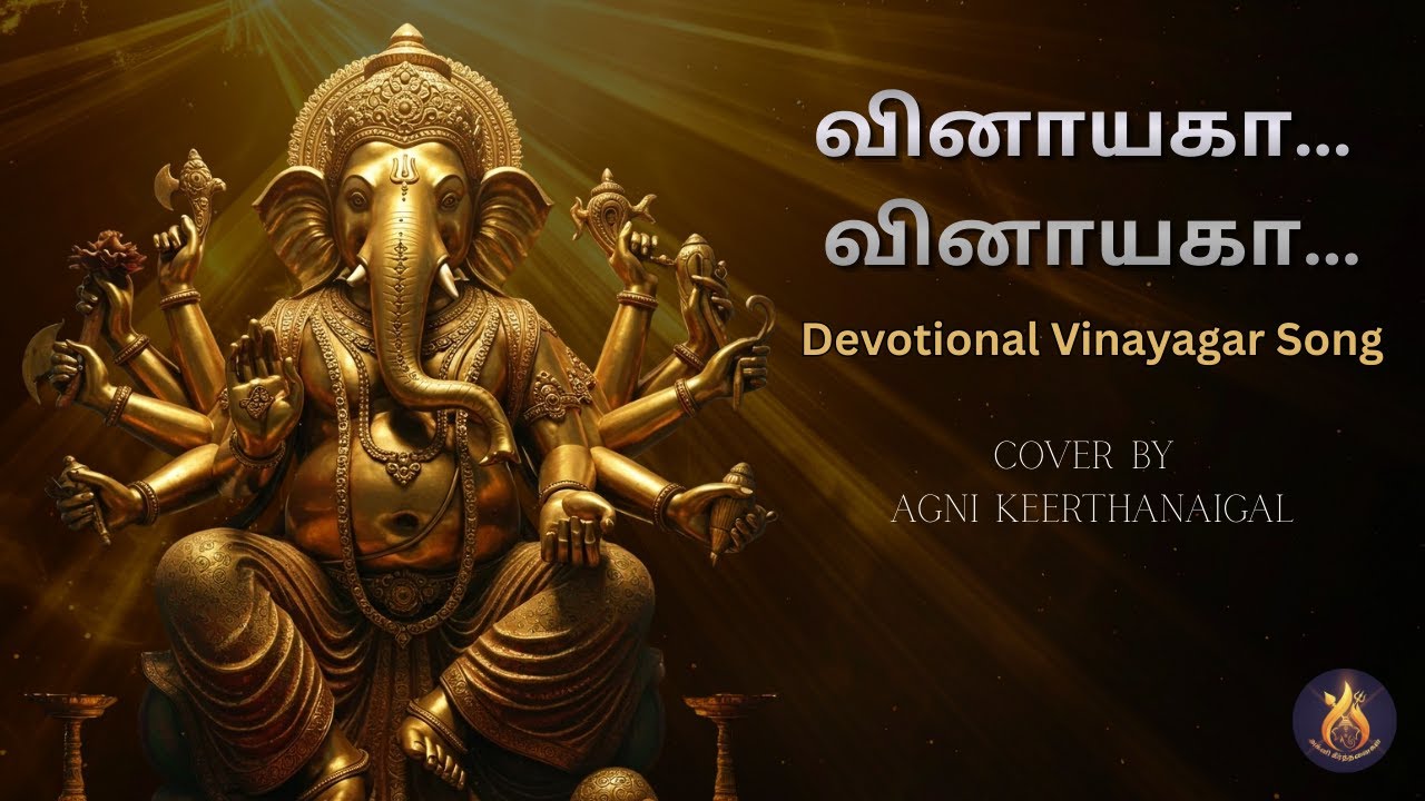 Vinayaga Vinayaga | பிள்ளையார் பக்திப் | Pillaiyar Devotional Song | Powerful Tamil Ganesh Song