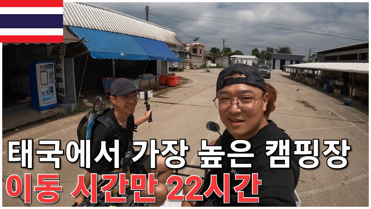 세계여행 태국 치앙마이 Chiang Mai 태국에서 가장 높은 치앙다오 캠핑장에서 잊지 못 할 1박 F.이동 시간 22시간 🇹🇭