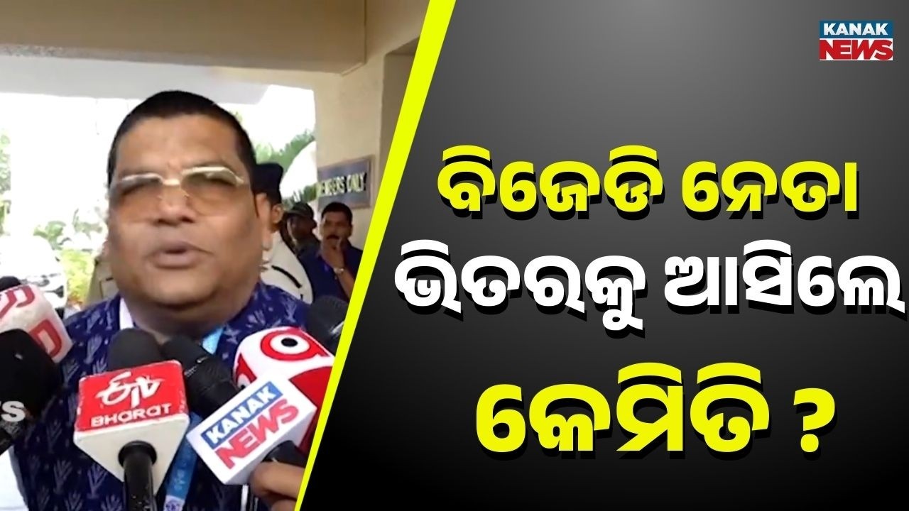 “Completely Baseless!” Leaders Question How BJD Members Entered MLA Area | Rajya Sabha Election Row