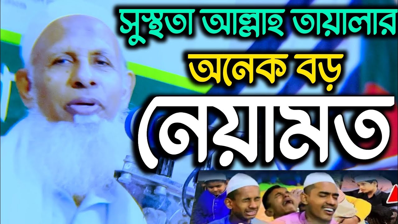 সুস্থতা আল্লাহ তায়ালার অনেক বড় নেয়ামত। সুস্থতা নিয়ে অসাধারণ আলোচনা করলেন শায়েখ। 