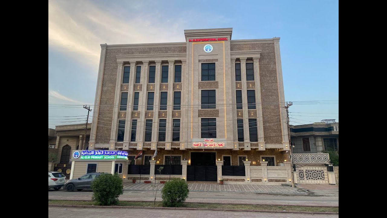 مدرسة العلم الدولية