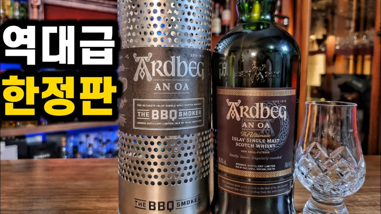 비비큐위스키? 신제품인가??? 아드벡언오 비비큐스모커