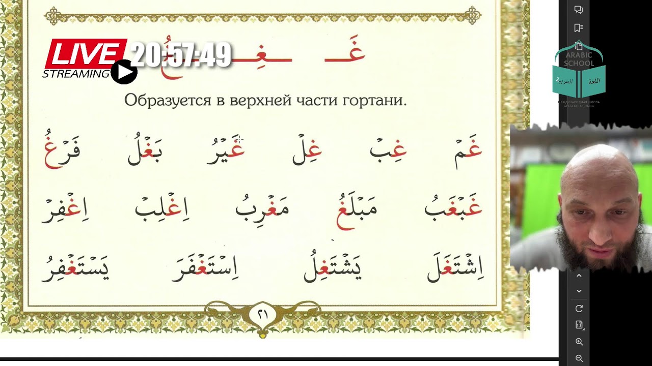 МАХРАДЖ братья ИНТЕНСИВ Буква غ ع от 12.02.2026