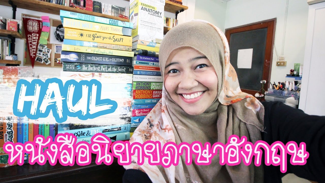 HAUL I Fiction เห่อหนังสือนิยายภาษาอังกฤษจาก BIG BAD WOLF 2017 #174