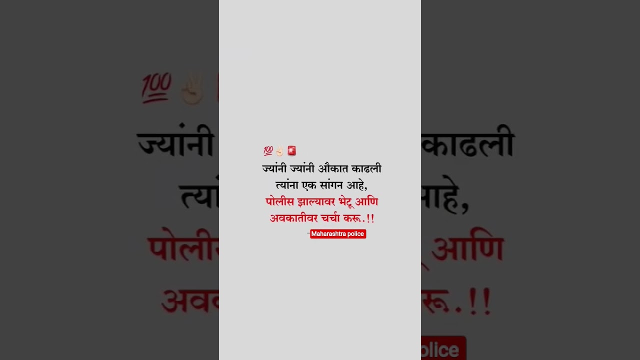 Maharashtra police officer #viral #motivation #khakhivardi #trending #love #mostbrilliantanswers