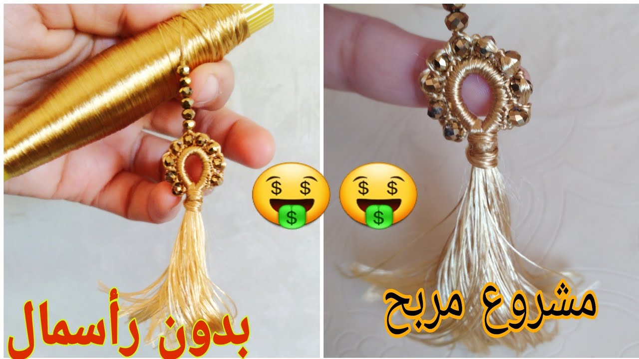 مشروع جد مربح بدون رأسمال طريقة عمل شوشة بالرندة والعقيق مع طريقة البيع بالثمن لي يرضيك
