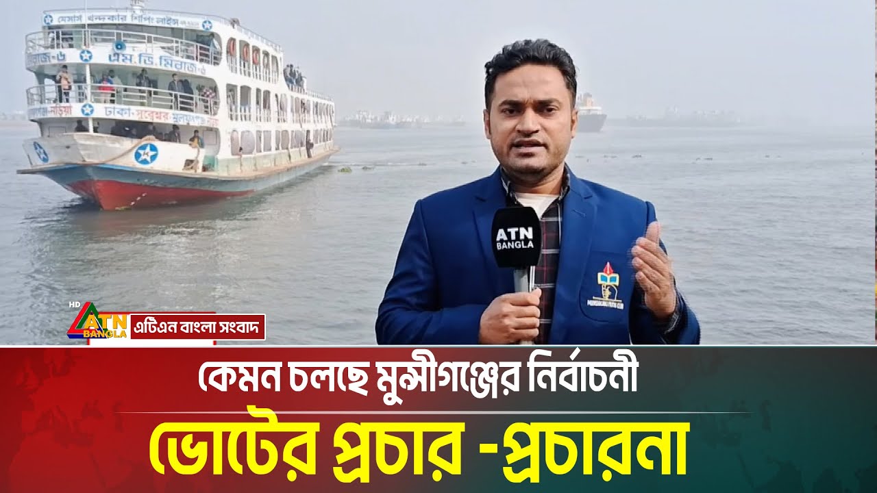 কেমন চলছে মুন্সীগঞ্জের নির্বাচনী ভোটের প্রচার - প্রচারনা |  Munshiganj | Voter Gari | Vote