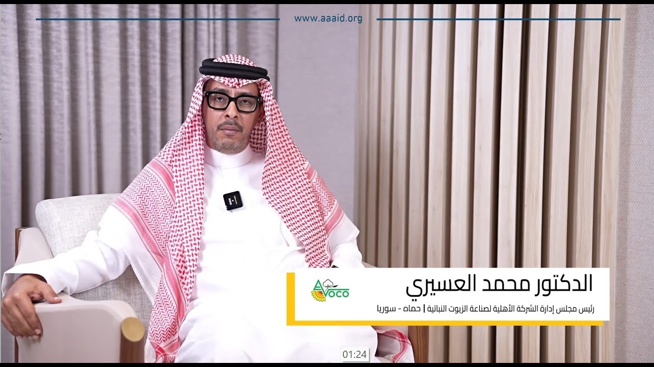 الشركة الأهلية لصناعة الزيوت النباتية إحدى شركات الهيئة العربية الرائدة في تصنيع الزيوت النباتية