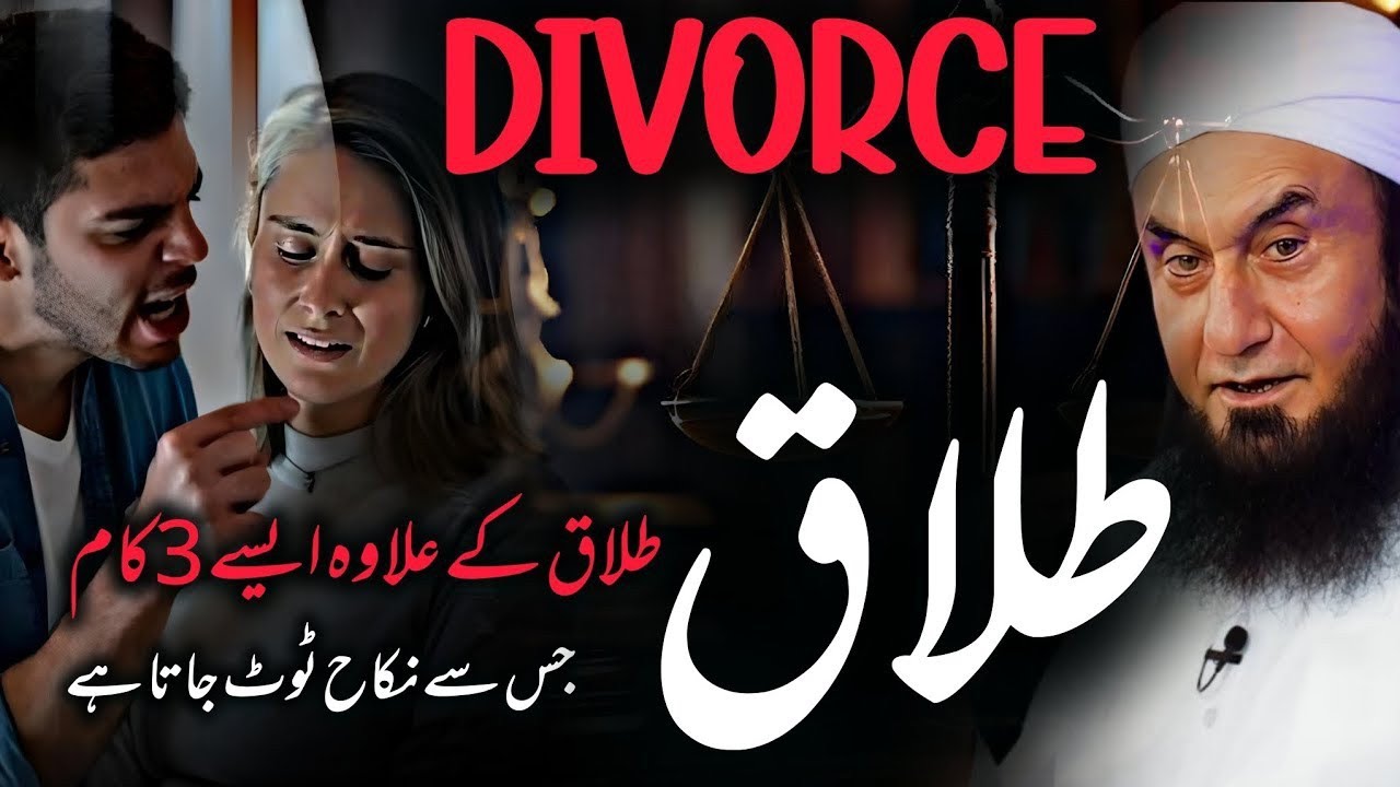 Talaaq Aur Nikha Kase Toota Hai - Maulana Tariq Jameel - 