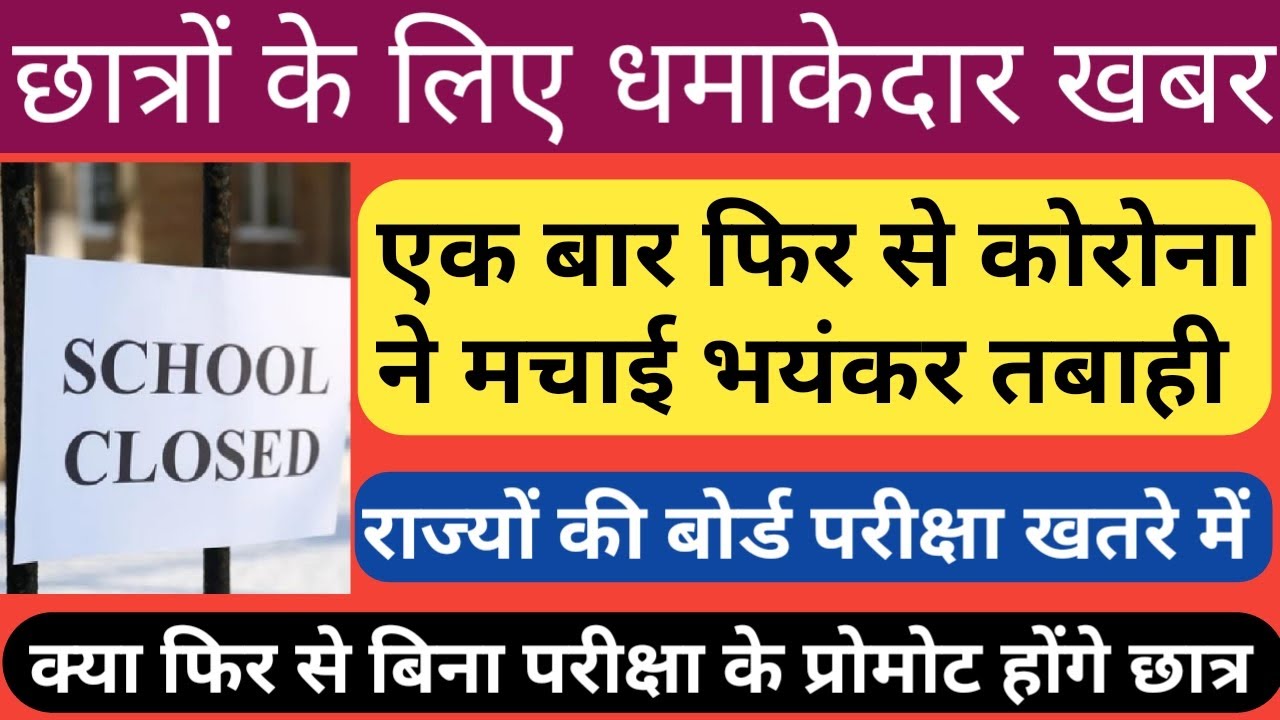 Board exam cancelled 2023 news today/board exam 2023 news today/mp board exam news 2022-23 today/up