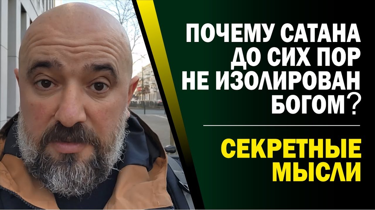 💥ПОЧЕМУ БОГ СОЗДАЛ АД? ОН ЖЕ - ЛЮБОВЬ?!!! 🔥⚡