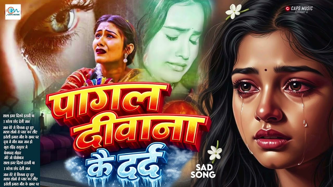 पागल दीवाना के दर्द | #JUKEBOX | New Sad Song 2026 | Latest Viral sad Song | Bewafai Gana | Nonstop