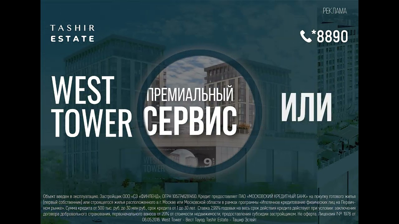 Наружка West Tower