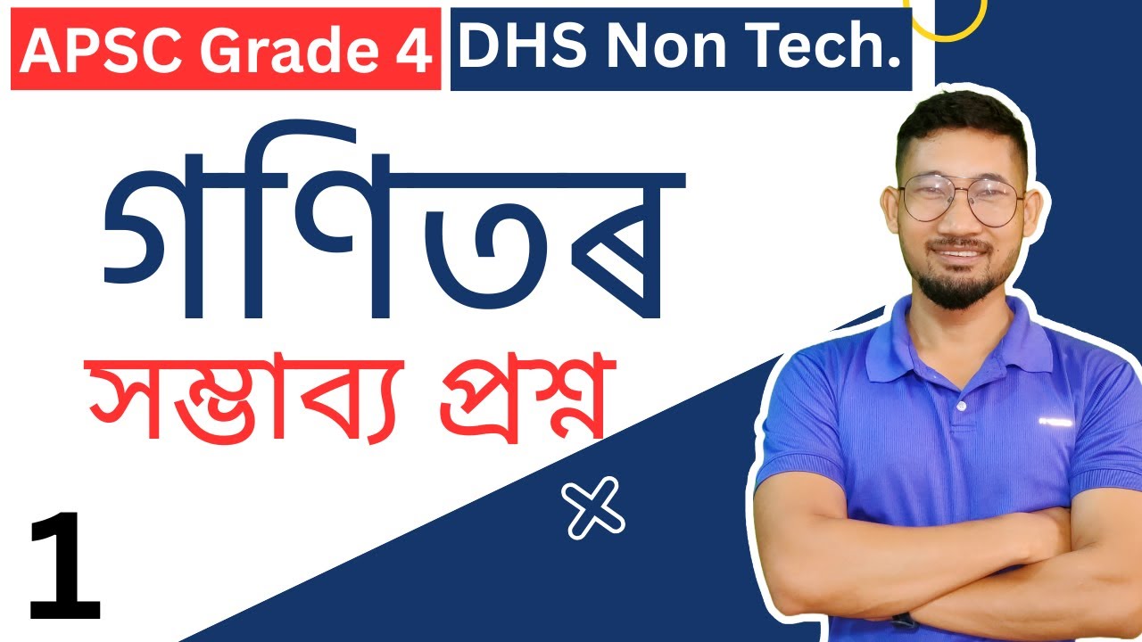 Mathematics Expected Questions for APSC Grade IV || গণিতৰ সম্ভাব্য প্ৰশ্ন