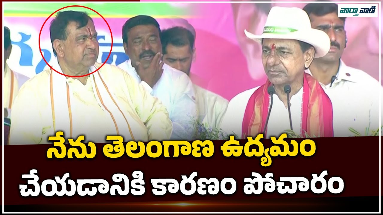 CM KCR Full Speech | KCR Public Meeting In Banswada || Pocharam Srinivas Reddy || VaarthaVaani
