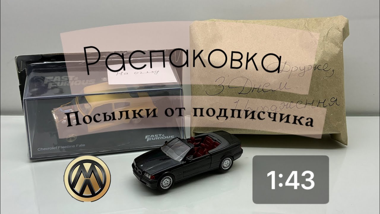 Распаковка посылки от подписчика 🥰