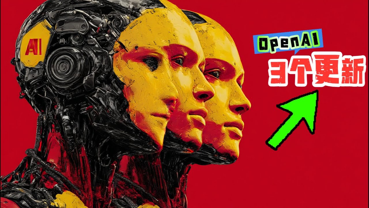 我能用OpenAI 3个新功能让AI研究更高效吗？