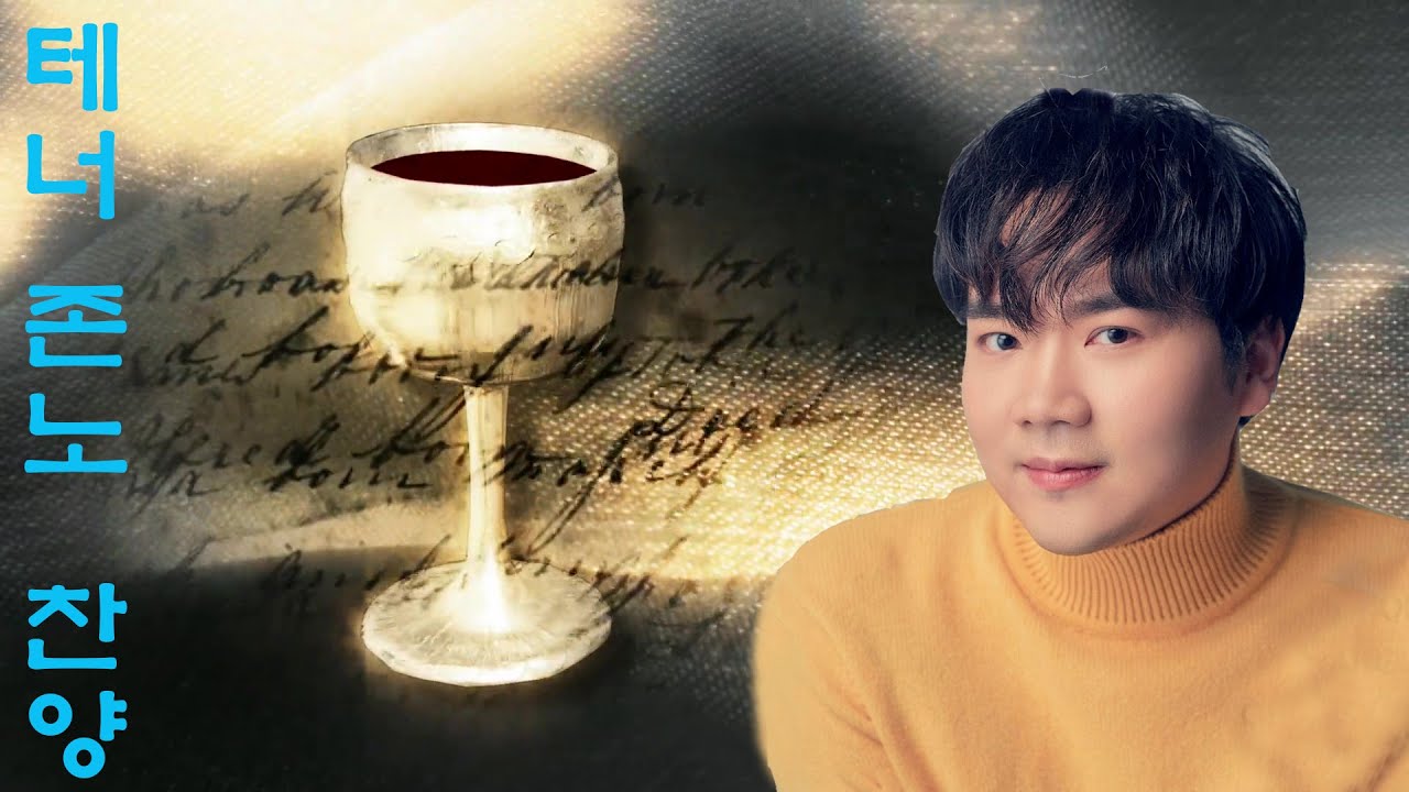찬양 CCM,  성악 천재 존노(노종윤), 귀한 목소리 12곡, 팬텀싱어, 라비던스