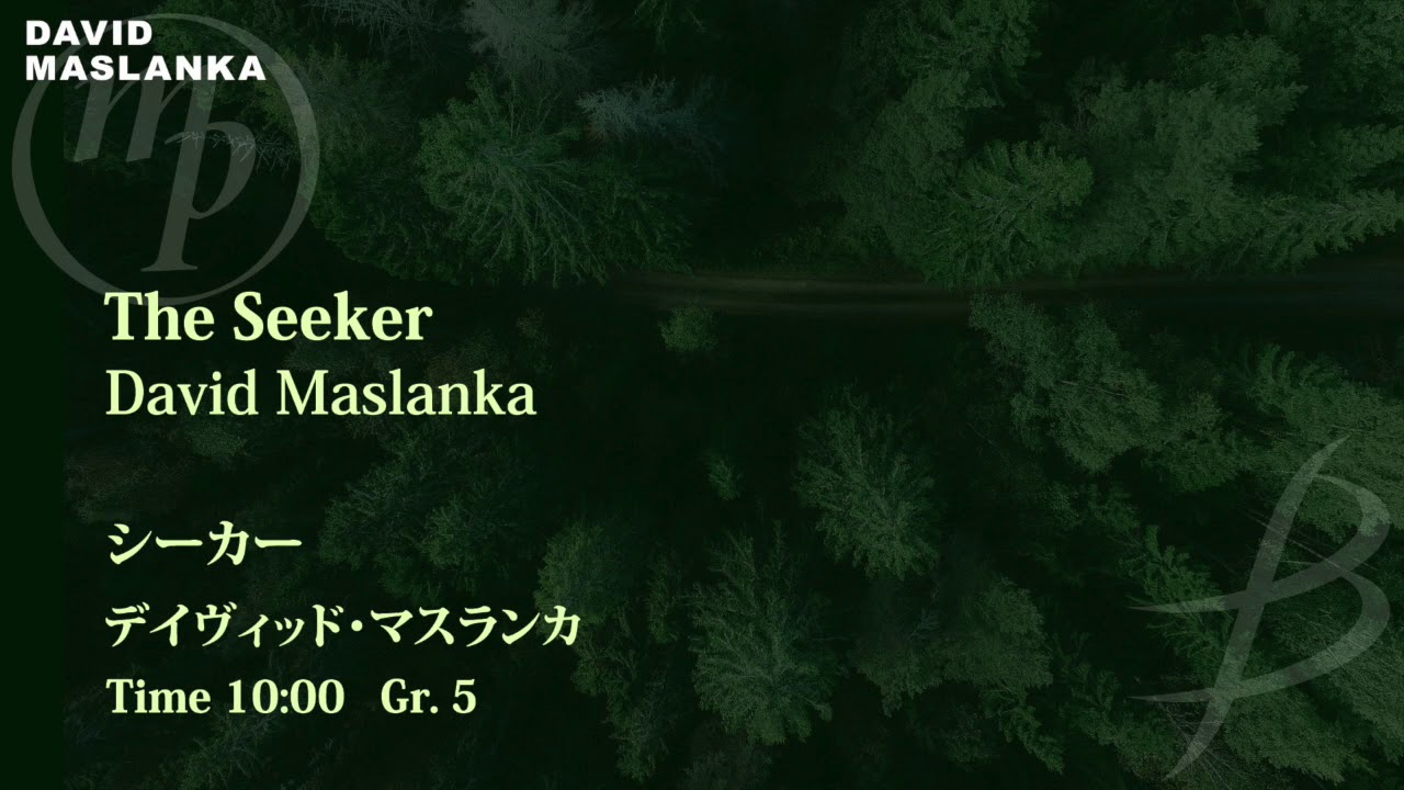 シーカー／デイヴィッド・マスランカ／The Seeker／David Maslanka