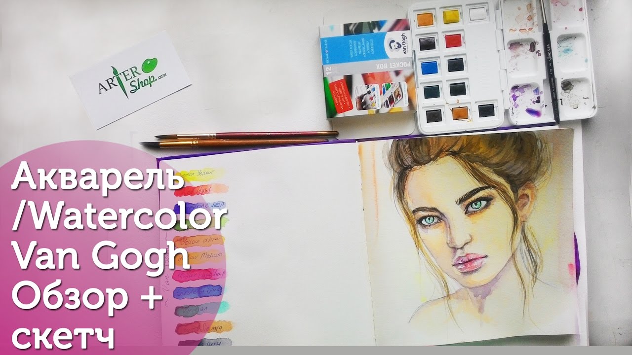 Акварель Van Gogh| Обзор+ набросок/ Watercolor Van Gogh review+ timelapse with sub
