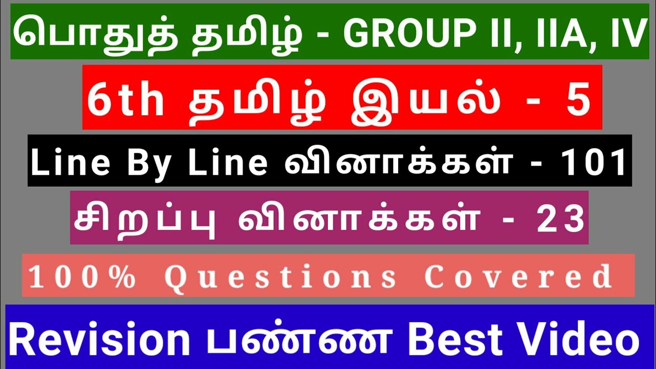 6th Tamil இயல் - 5 | Best Revision Video | 101 Questions + 23 Special Questions | line by line